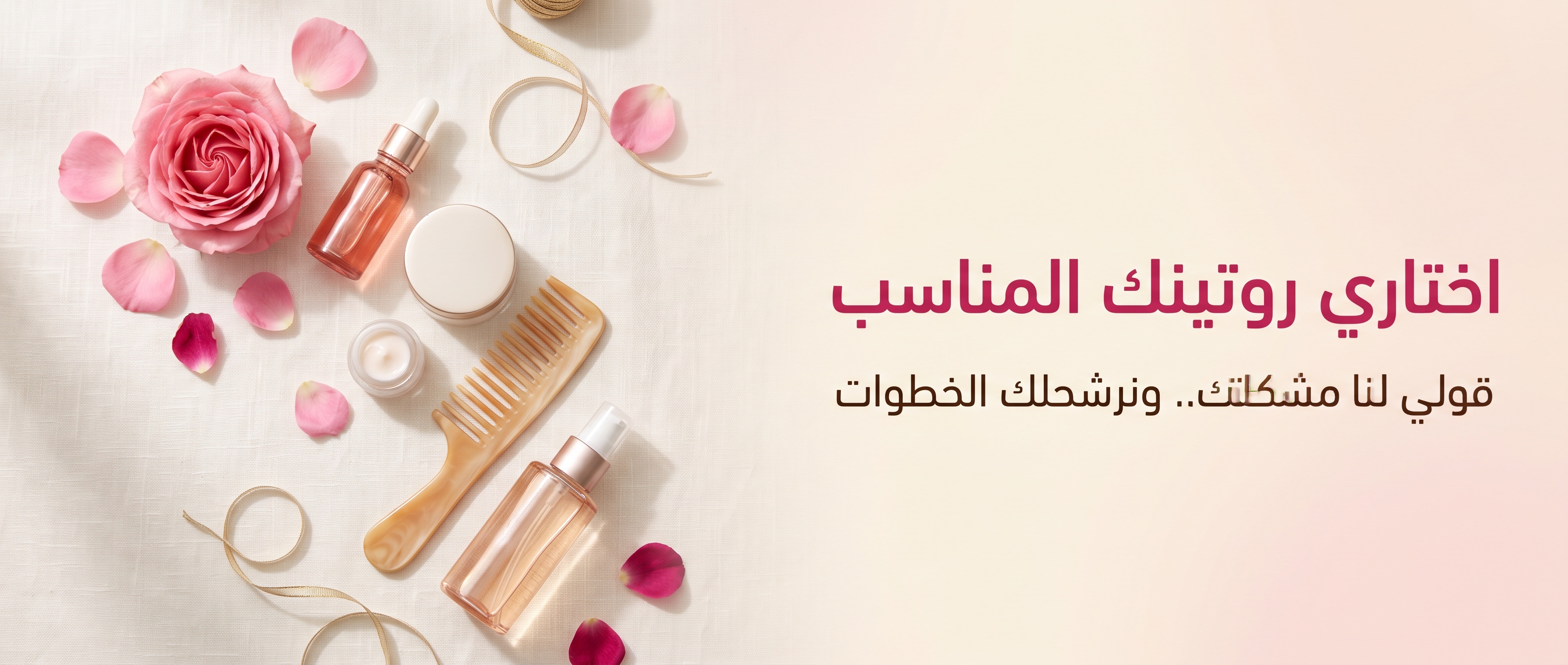 اختاري روتينك La Rose