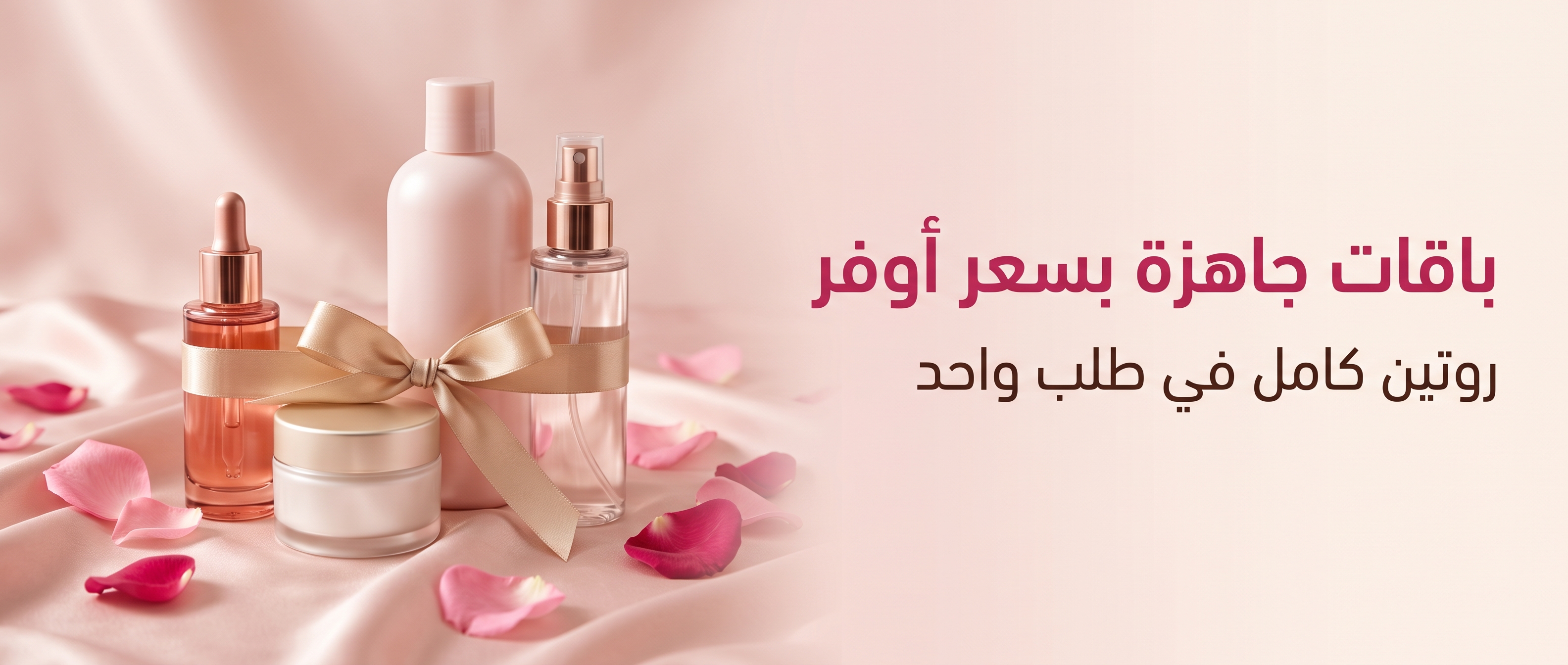 عروض وباقات التوفير La Rose
